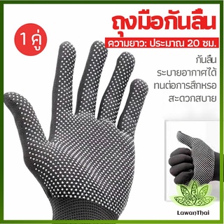 lawan ถุงมือกันลื่น ถุงมือปั่นจักรยาน  ถุงมือไนลอน ถุงมือตกปลา  glove