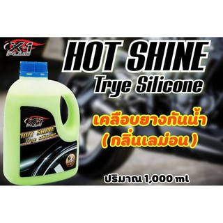เคลือบยางสูตรน้ำกลิ่นเลมอนX-1Plus 1L