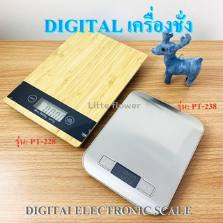 เครื่องชั่งอาหาร Digital Scale ตาชั่งดิจิตอล ตาชั่งอาหารขนม แบบพกพา (ชั่งได้สูงสุด 5 กิโลกรัม) Electronic scale