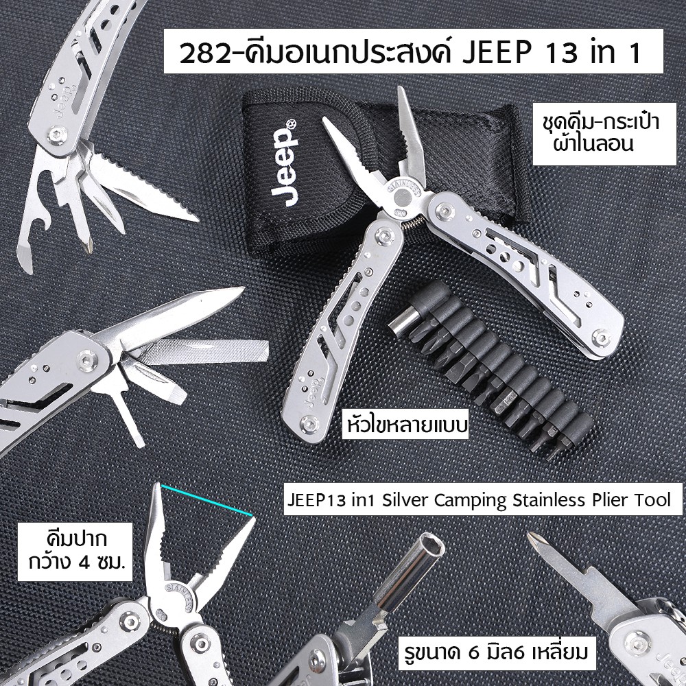 Jeep-282 คีมอเนกประสงค์ อุปกรณ์เดินป่า เครื่องมือสารพัดช่าง Jeep Multi-function plier compact sport tool