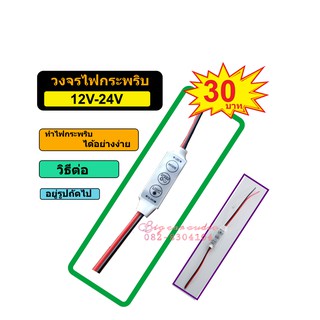 วงจรไฟกระพริบ ต่อไฟมะรุม ปรับสเต็ป กระพริบ  ปรับให้เร็วช้าได้ ไฟประดับรถยนต์ ไฟประเครื่องเสียงรถยนต์ 12V-24V