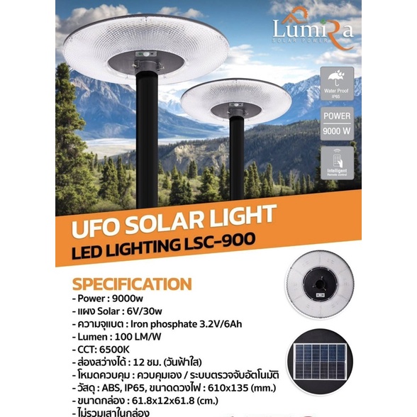 ไฟสนามโซล่าเซลล์UFO SOLAR LIGHT LED LIGHTING SOLAR POWER รุ่น LSC-900