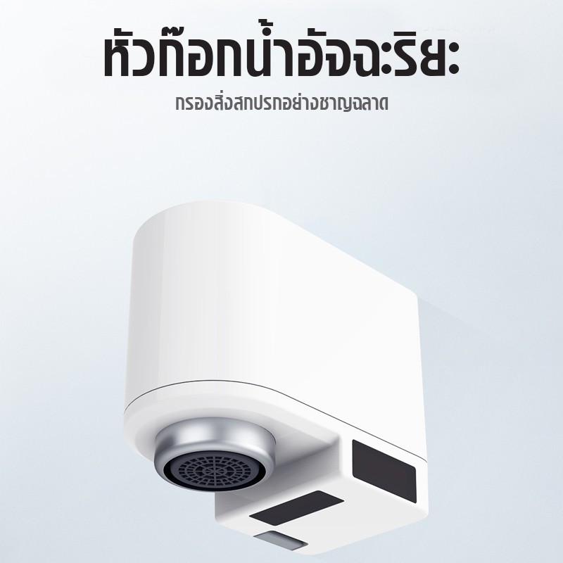 Zajia Smart Automatic Water Saver Tap - ก๊อกน้ำเซ็นเซอร์อินฟราเรดอัตโนมัติ ก๊อกน้ำเซ็นเซอร์ cotto ก๊