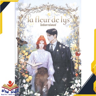 หนังสือ   la fleur de lys ไอริชคาร์เตอร์# สินค้ามือหนึ่ง  พร้อมส่ง