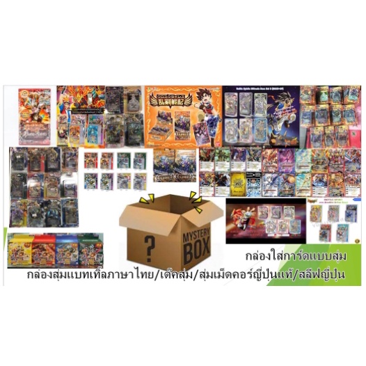 กล่องสุ่มการ์ดBS ภาษาไทยสุ่มเด๊ค/กล่องใส่การ์ด/เม็ดคอร์ญี่ปุ่น/สลีฟญี่ปุุ่น