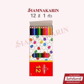 สีไม้ Colleen 12 สี หัวเดียว No.775