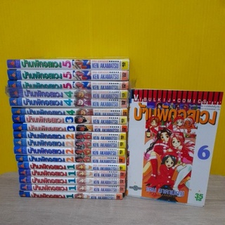 บ้านพักอลเวง (ขายแยกเล่ม)