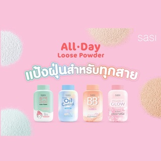 แป้งฝุ่นศศิ ทาหน้า จาก ศรีจันทร์ 4 สี 4 สูตร กระป๋องพกพา รุ่นใหม่