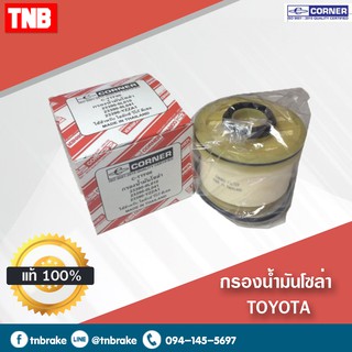 ✅ถูก+ดีงาม✅กรองโซล่า กรองดีเซล toyota Vigo,Fortuner,Commuter วีโก้ ฟอร์จูนเนอ all new d-max รหัสแท้ 23390-YZZA1