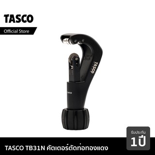 TASCO BLACK TB31N คัตเตอร์ คัตเตอร์ตัดท่อทองแดง คัตเตอร์ตัดแป๊ปทองแดง คัตเตอร์ตัดแป๊ป