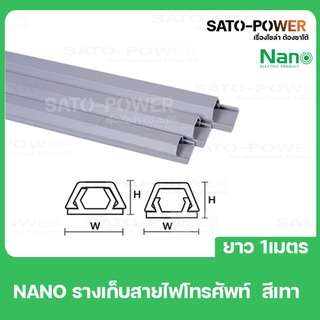 *NANO รางไฟ รางโทรศัพท์ TD101-106G 1 เมตร รางโทรศัพท์สีเทาแบบทึบ รางเก็บสายไฟ รางพร้อมเทป