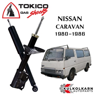 TOKICO โช๊คอัพ NISSAN CARAVAN (E23) ปี 1980-86 (STANDARD SERIES)