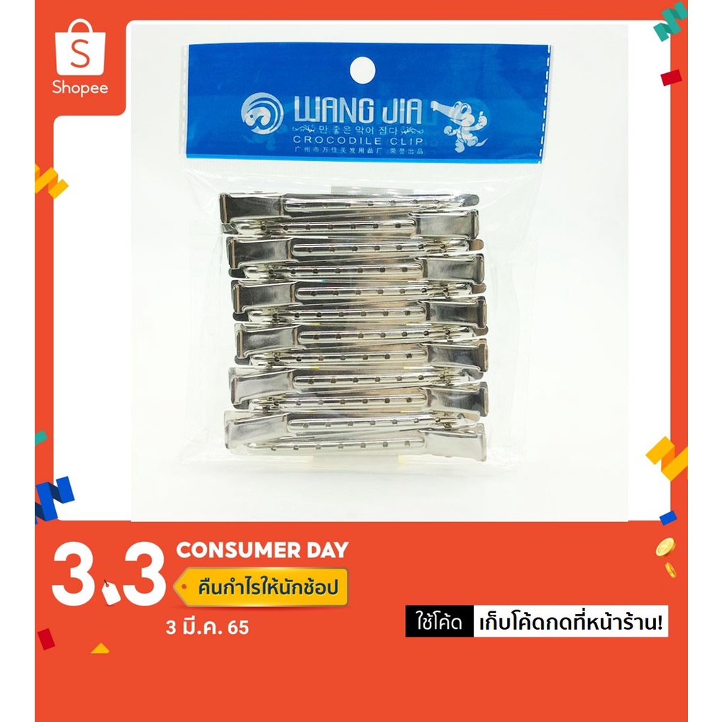 กิ๊บหนีบผม กิ๊บปากเป็ด กิ๊บปากเป็ดเหล็กแบบยาว 1 แพ็ค 12 ชิ้น