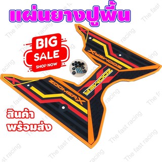 New item!!ยางปูพื้นรถจักรยานยนต์ฮอนด้า ซูเมอร์เอ็กซ์ลายกราฟฟิค ขอบส้ม