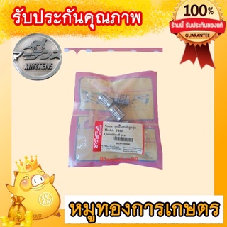 ลูกปืนรังบนเครื่องตัดหญ้าที200ทีแอล43ราคาลูกละ80บาท ลูกปืนรังบน