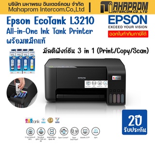 ปริ้นเตอร์  Epson รุ่น L3210 EcoTank All in one  Print / Copy / Scan ครบจบในเครื่องเดียว.