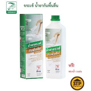 น้ำยากันพื้นลื่น จระเข้ 0.5ลิตร KCCO-00501 แถมฟรี! ฟองน้ำ 1 แผ่น