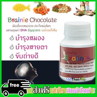 Brainie เบรนนี่ บำรุงสมองเพิ่มการเรียนรู้จดจำสำหรับเด็ก รสช็อกโกแล็ต 100เม็ด x 1 กระปุก