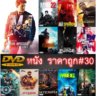 DVD หนังราคาถูก # 30