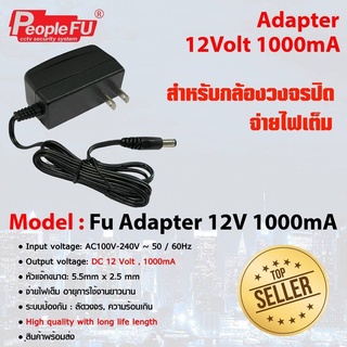 อะแดปเตอร์กล้อง สำหรับจ่ายไฟกล้องวงจรปิด Fu Adapter 12V 1000mA  ราคาถูกสุด