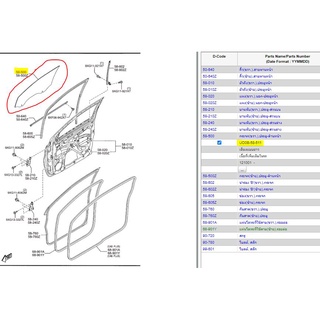 71.UD0B58511 กระจกประตูหน้าฝั่งขวา คนขับ มาสด้า Mazda BT-50 Pro ปี2015 - 2020 /แท้เบิกศูนย์ (MST)