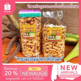 ทองม้วนน้ำตาลโตนดOTOPเพชรบุรี SET500 g.