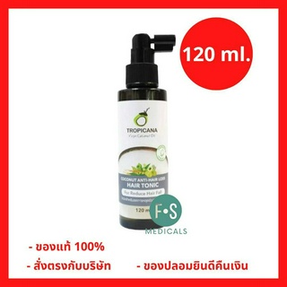 “ฟรีสบู่ 1 ก้อน” Tropicana ทรอปิคานา โคโคนัท แอนไท แฮร์ ลอส แฮร์โทนิค 120 มล. สำหรับลดการหลุดร่วงของเส้นผม (1 ขวด) (P-6549)