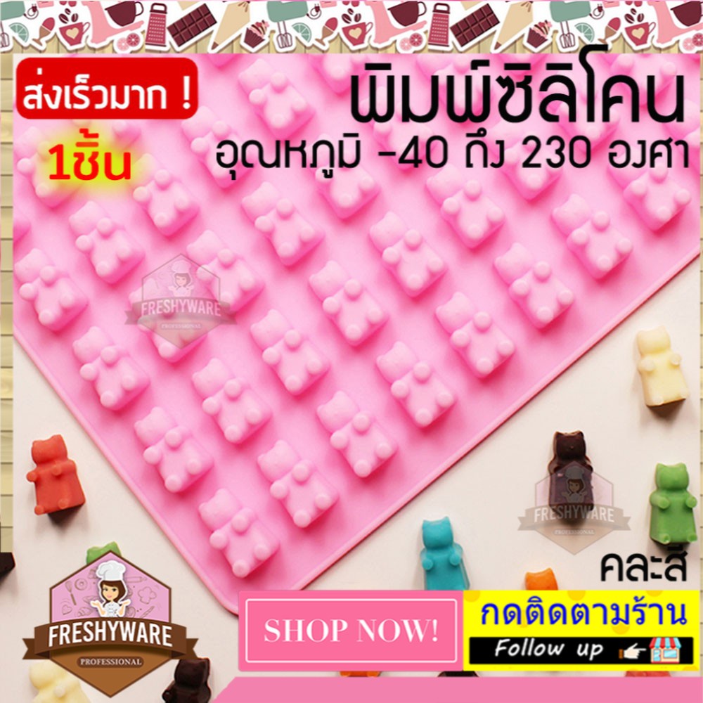 แม่พิมพ์ซิลิโคน หมี กัมมี่ แบร์ 50ช่อง ขนาดเล็กกว่าเหรียญบาท พิมพ์ขนม พิมพ์วุ้น ถาดน้ำแข็ง พิมพ์เค้ก Silicone Mold baby