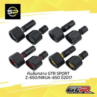 กันล้มกลาง GTR SPORT Z-650/NINJA-650 ปี2017