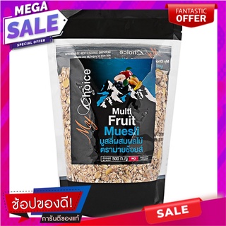 มายช้อยส์มูสลี่ผสมผลไม้ 500กรัม My Choice Muesli Mixed Fruit 500 gm.