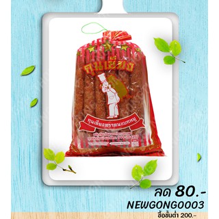 กุนเชียงหมู(มันน้อย) อย่างดี (950 กรัม) ตราคนแบกหมู *สินค้าใหม่ตลอด*
