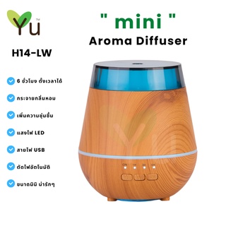 🌟 Mini Aroma Diffuser 🌟 เครื่องพ่นไอน้ำ, อโรม่า, ทำความชื้น + ไฟ LED + ตั้งเวลาได้ + ปลั๊ก USB | H14