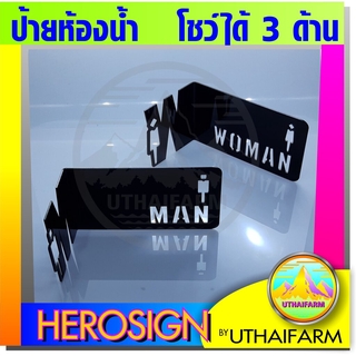 ป้ายห้องน้ำ โชว์ได้ 3 ด้าน อะครีลิคเลเซอร์ *M-ONE DESIGN