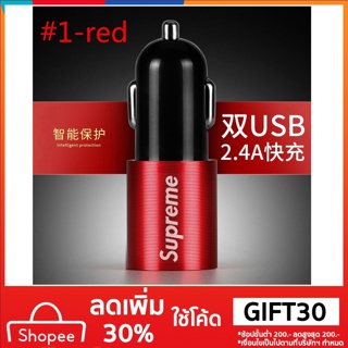 Supreme อะแดปเตอร์หัวชาร์จเร็ว 2.4A USB คู่ สำหรับชาร์จไฟใรถยนต์