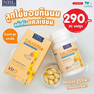 🔥ส่งฟรี แคลเซียมเด็ก NBL Calcium + Vitamin D3 เพิ่มสูง บำรุงกระดูก และฟัน กลิ่นวนิลาทานง่าย Made in Australia จำนวน 30