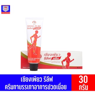 เซียงเพียว รีลีฟ ครีม ครีมทาบรรเทาอาการปวดเมื่อยตามร่างกาย  หลอด ขนาด 30 กรัม