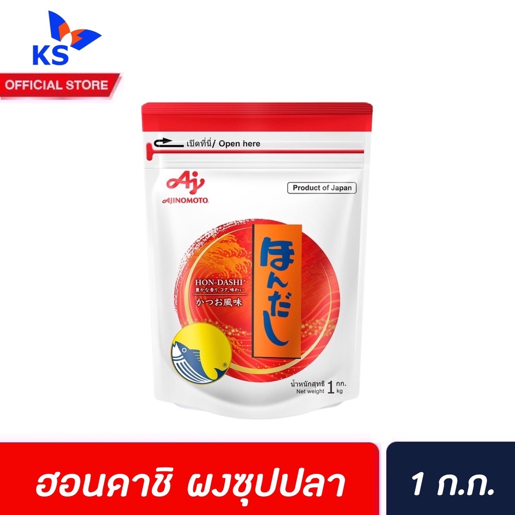 อายิโนะโมะโต๊ะ Hondashi ผงทำซุปปลา 1 ก.ก. (5431) Ajinomoto ฮอนดาชิ ผงชูรสญี่ปุ่น