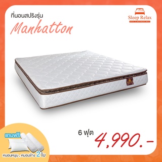 รับฟรีของแถม หมอนหนุน หมอนข้าง ที่นอนสปริงเสริม Pillow top หนา 10 นิ้ว รุ่น แมนฮัตตั้น หุ้มผ้านอกกันไรฝุ่น