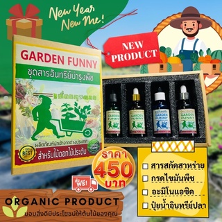 เซต 4 สารอินทรีย์บำรุงไม้ดอก Garden Funny