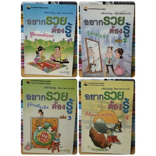 # หนังสือมือสอง#หนังสืออยากรวยต้องรู้เล่ม 1-4