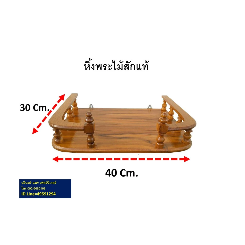 หิ้งพระไม้สัก หิ้งพระบูชา ขนาดกว้าง 40 ซม. ยาว 30 ซม. ทำจากไม้สักแท้