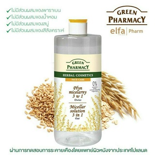 Green Pharmacy กรีน ฟาร์มาซี มิเซลล่า โซลูชั่น 3 อิน 1 คาร์โมไมล์ 500 มิล