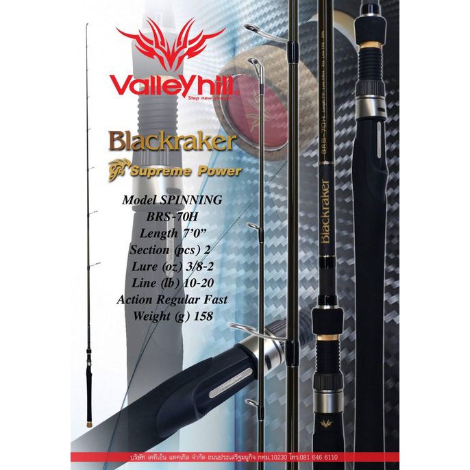 คันเบ็ด Valleyhill Blackraker รุ่น New BRS-70H พร้อมส่ง