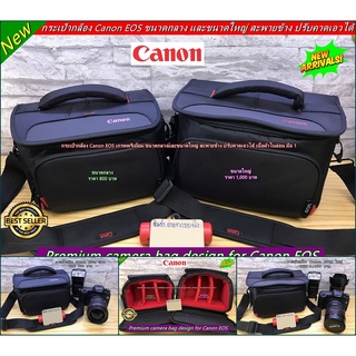 กระเป๋ากล้อง เคสกล้อง กระเป๋ากันกระแทกกล้อง Canon เนื้อผ้าไนล้อน สะพายข้าง ราคาถูก