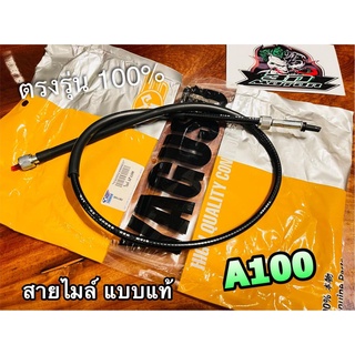 สายไมล์ APA100 A100 แบบแท้ UNF