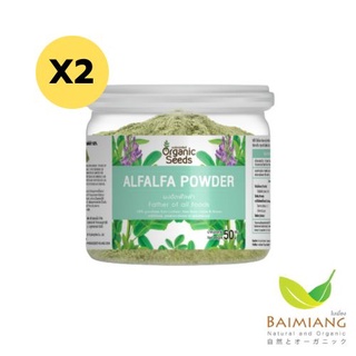 Organic Seeds: Organic Alfalfa Powder 50 g. (12318-2)