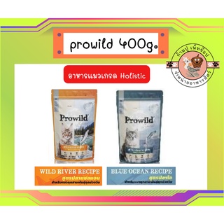 Prowild Cat Food 400g อาหารแมวเกรด Holistic