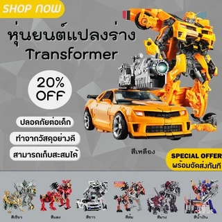 ของเล่นตัวต่อ ของเล่นหุ่นยนต์ (BWJ001) หุ่นยนต์แปลงร่าง หุ่นยนตร์แปลงร่างเป็นรถได้