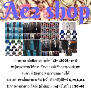 กางเกงขาสั้นยางยืด&amp;กางเกงเล็คกิ้ง3ตัว200(ส่งฟรี)