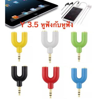 (Y3.5-2) สำหรับต่อไมค์ และหูฟัง หัวแจ๊ค 3 ขีด Adapter y3.5-2